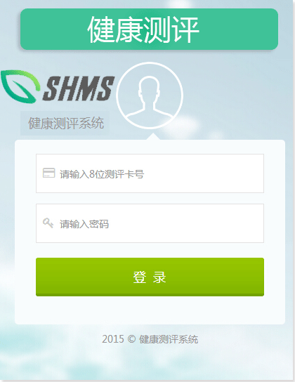 测评登陆