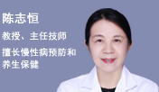 陈志恒