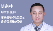 胡宗林