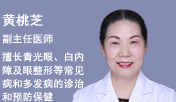 黄桃芝