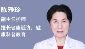 陈雅玲