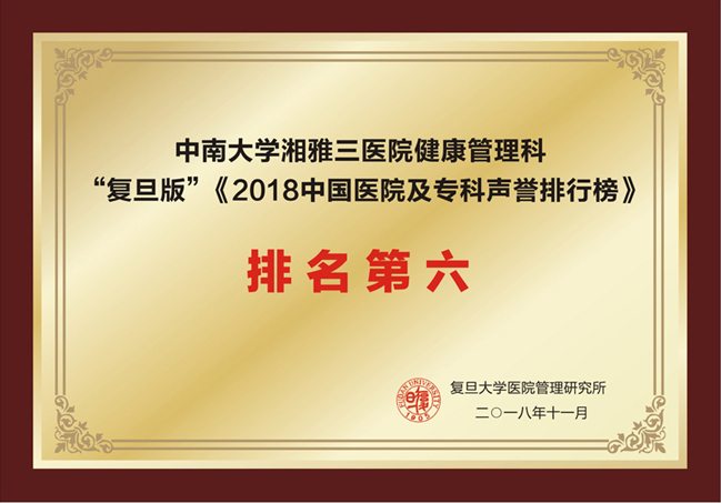 复旦版排名
